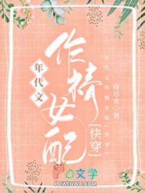 年代文作精女